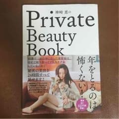 神崎恵 Private Beauty Bookのサムネイル