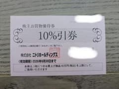 ニトリ株主優待券 1枚のサムネイル