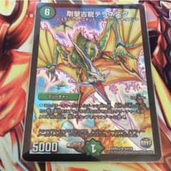 剛撃古龍テラネスクのサムネイル