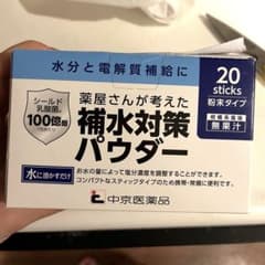 補水対策パウダーのサムネイル