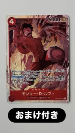 ワンピースカード モンキー・D・ルフィ OP16-015 おまけ付き - メルカリ
