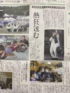 松下洸平 新潟日報のサムネイル