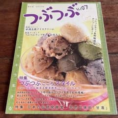 つぶつぶ Vol.07 雑穀料理専門誌 保存版のサムネイル
