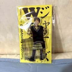 ジャニーズWEST WEST. 神山智洋 アクリルスタンド アクスタfestのサムネイル