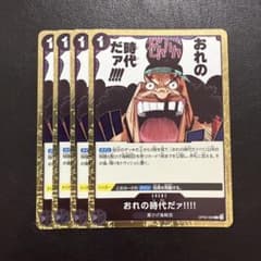 おれの時代だァ 4枚 ワンピースカードS1168 - メルカリ