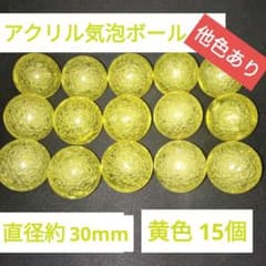 メダルゲーム アクリル気泡ボール（黄色15個） - メルカリ
