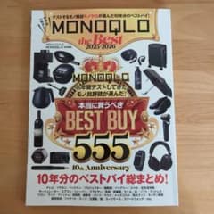 MONOQLO the Best 2025-2026のサムネイル