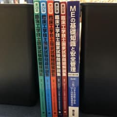 臨床工学技士国家試験問題解説集 第28〜32回のサムネイル