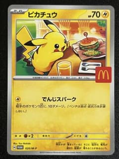 ピカチュウ マクドナルド プロモカード - メルカリ