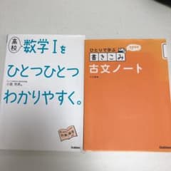 2冊セット 高校数学 高校古文 参考書のサムネイル