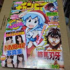 026週刊少年チャンピオン2012年2/3号NMB48とじ込み写真集付き - メルカリ