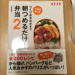 つくりおきおかずで朝つめるだけ!弁当 2/小田 真規子のサムネイル