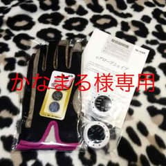 かなまる様専用  eグローブシェイプのサムネイル
