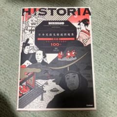HISTORIA[ヒストリア] 日本史探究精選問題集【改訂版】のサムネイル
