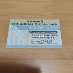 アドベンチャーワールド 遊園地フリーパス引換券 1枚のサムネイル