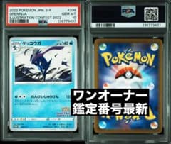 ゲッコウガ PSA10 339/S-P イラストレーションコンテスト2022 PSA10 ゲッコウガ 339 S-Pイラストレーションコンテスト2022 - メルカリ