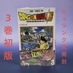 ドラゴンボール超 全巻初版・帯・チラシ付き　全巻セット 全巻セット/初版/帯付き/龍珠通信・チラシ完備】鳥山明
