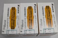 ダイキン KMJ15A クイックパイパー 15.9 未使用 3個のサムネイル