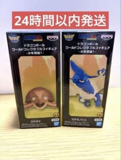 ドラゴンボール ワールドコレクタブルフィギュア プテラノドン　ウミガメ　3点 ドラゴンボールワールドコレクタブルフィギュア 少年期編1 ウミガメ