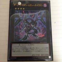 遊戯王 ダークリベリオンエクシーズドラゴンのサムネイル