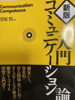 入門コミュニケーション論のサムネイル