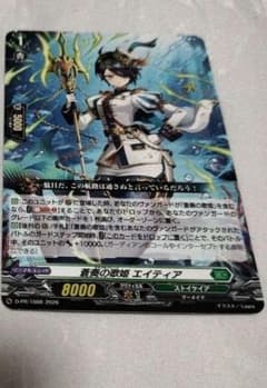 【ヴァンガード】 蒼奏の歌姫 エイティア ノーマル仕様のサムネイル