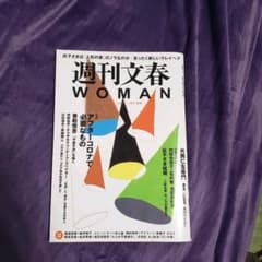 週刊文春WOMAN  香取慎吾×稲垣吾郎のサムネイル