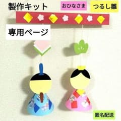 チコちゃんさん専用♪吊るし雛2点 m86009493826_1.jpg?1738583853