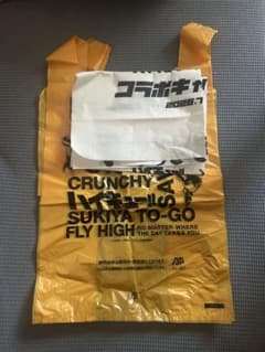 ハイキュー!! コラボ袋＆紙エプロンのサムネイル