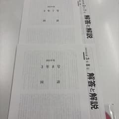 群馬統一テスト　2025年度 3年7号・8号 国語 解答と解説のサムネイル