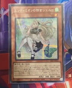 遊戯王 エンディミオンの侍女ジェニー シークレット③ - メルカリ