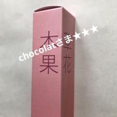 ★chocolatさま★日焼け止め　草花木果　化粧下地　素肌補正BBのサムネイル
