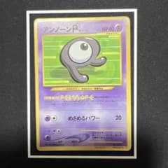 旧裏　ポケモンカードゲーム　コロコロ限定★neo アンノーンカード　未剥がし ポケモンカードゲーム アンノーンR_コロコロ プロモ 旧裏 拡張シート