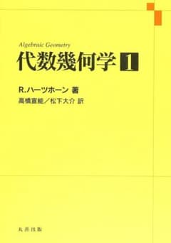 代数幾何学のサムネイル