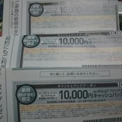 au10000円キャッシュバック３枚のサムネイル