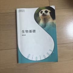 生物基礎のサムネイル
