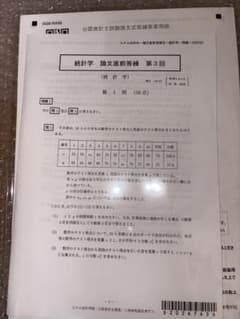 CPA会計学院 2026年 統計学 論文直前答練 第3回のサムネイル