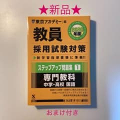 ★おまけ付き★ ステップアップ問題集 1 専門教科 中学・高校国語 2020のサムネイル