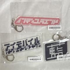indigo la End ガチャ アクリルキーホルダーセットのサムネイル
