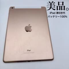 【美品】iPad 第6世代 32GB セルラーモデル バッテリー96% 美品】 iPad 第6世代 32GB セルラーモデル バッテリー100% - メルカリ
