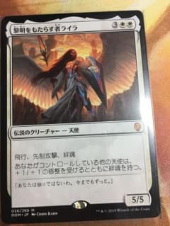 MTG 日本語版 黎明をもたらす者ライラのサムネイル
