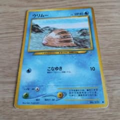 ポケモンカード ウリムー 旧裏面 - メルカリ