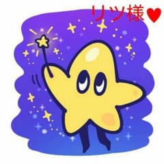 ♥♥リツ様専用ページ♥♥のサムネイル