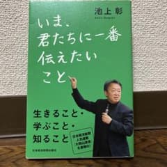 いま、君たちに一番伝えたいことのサムネイル