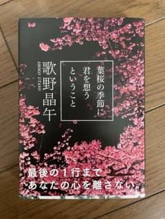 葉桜の季節に君を想うということのサムネイル