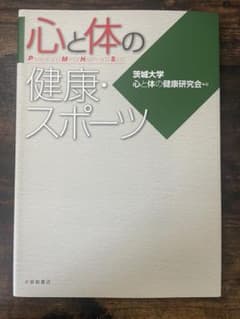心と体の健康・スポーツのサムネイル