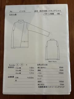 佐藤貴美枝ニットソーイングクラブ 型紙 LT-579 斜め切替ハイネックTシャツのサムネイル