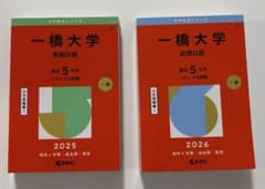 一橋大学赤本2025,20262冊セット - メルカリ