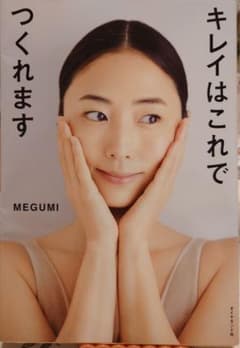 キレイはこれでつくれますのサムネイル
