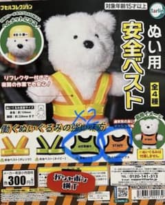 tarlin ぬいぐるみ用 安全ベスト 2種　被りありのサムネイル